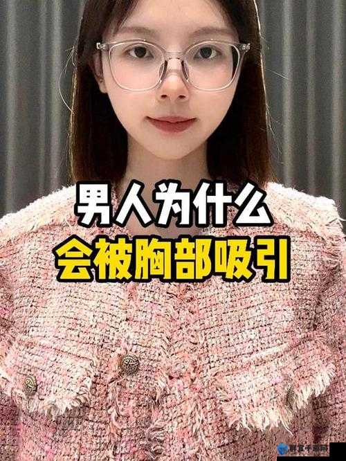 男人吃女人胸软件相关内容引发热议探讨