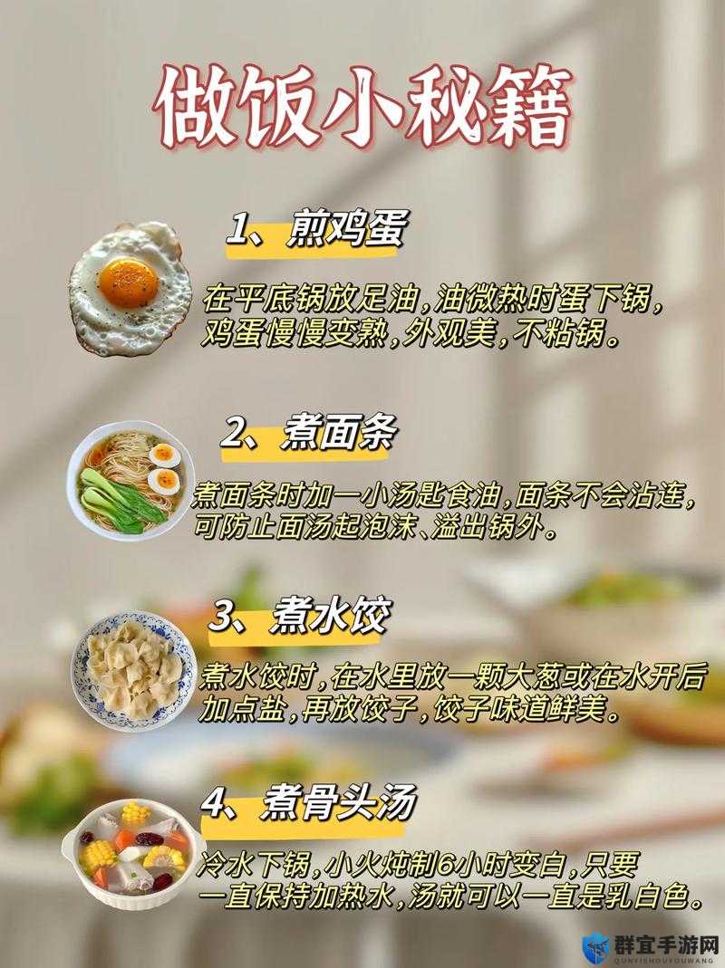 一边做饭一边狂做最有效之烹饪秘籍大揭秘