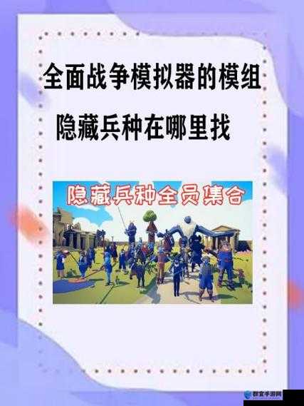 全面战争模拟器，详细解析狩猎女神及所有隐藏兵种位置分享攻略