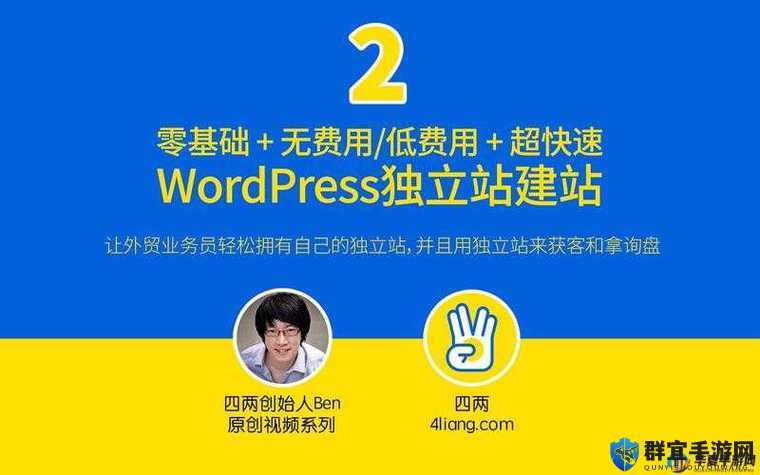 WordPress 成品网站：一站式满足您的建站需求