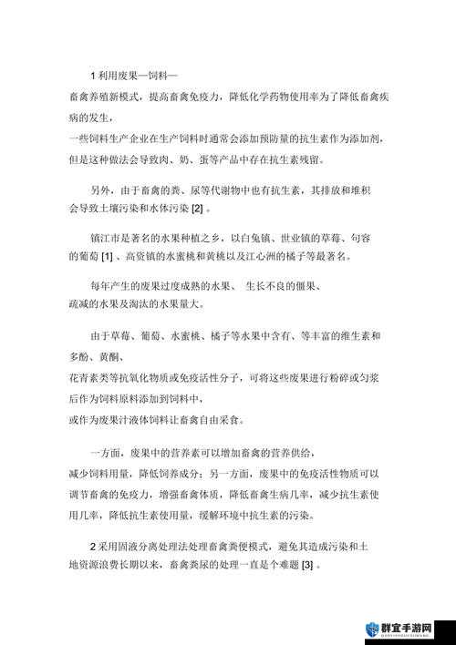 人与畜禽在某些方面具有共性关系的探讨