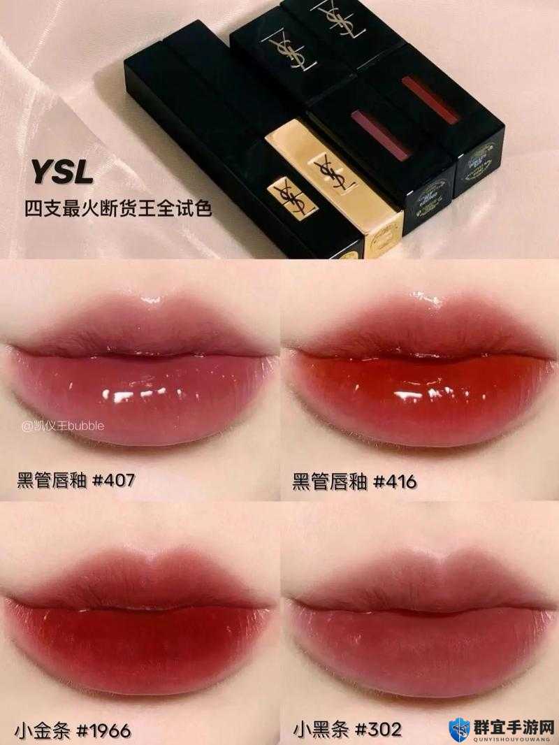 ysl 千人千色口红：色彩与个性的完美融合