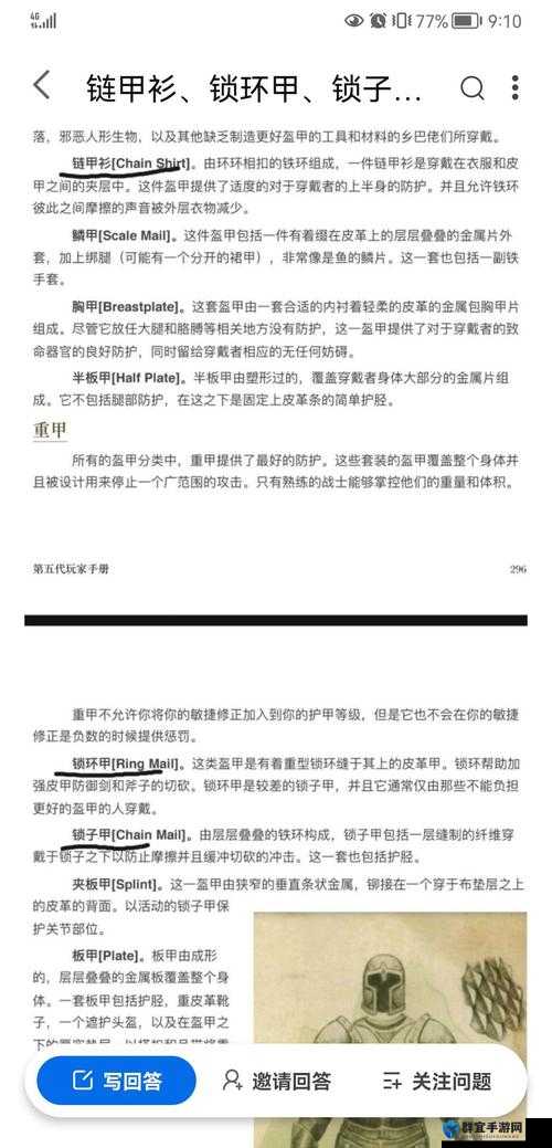 刀塔霸业锁子甲图鉴详解及装备锁子甲对战斗效果全面分析介绍