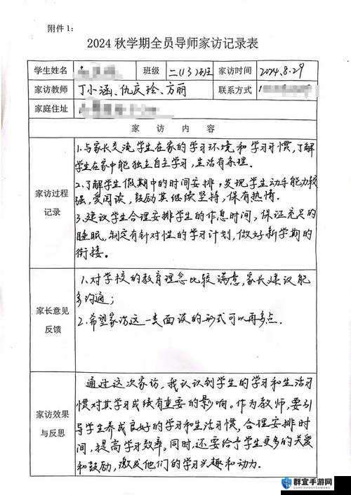 沈芯语老师家访 md0076：教育与关怀的双重旅程