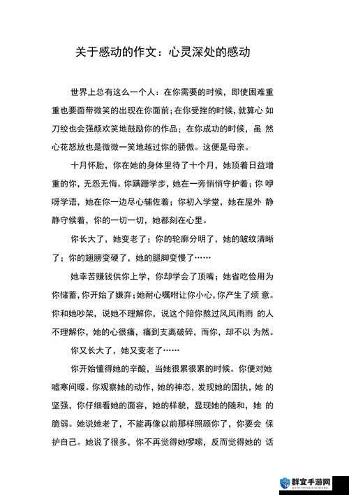 一千字的感动：那份深深触动心灵的温情故事