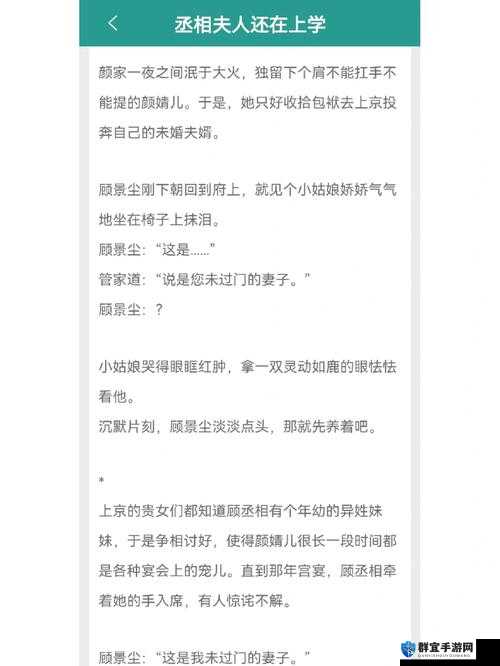 清冷丞相每天被爆炒免费阅读：一段令人意想不到的传奇故事