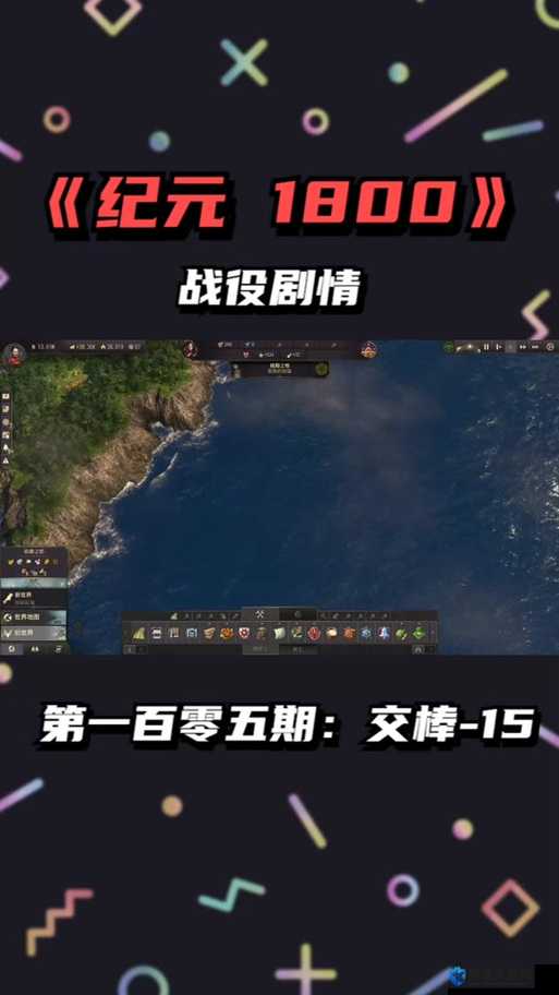 纪元1800海盗挑战攻略，全面解析海盗打法与策略应对技巧