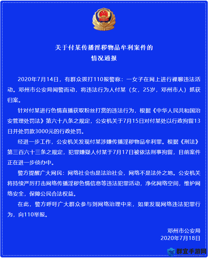 传播淫秽物品的91网严重危害社会秩序必须依法取缔