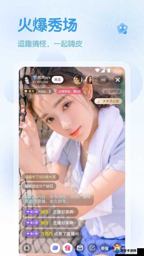 春雨直播全婐 APP 免费：畅享精彩直播无需付费