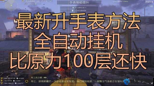 全境封锁2游戏攻略，快速升级技巧与高效提升等级方法全面介绍